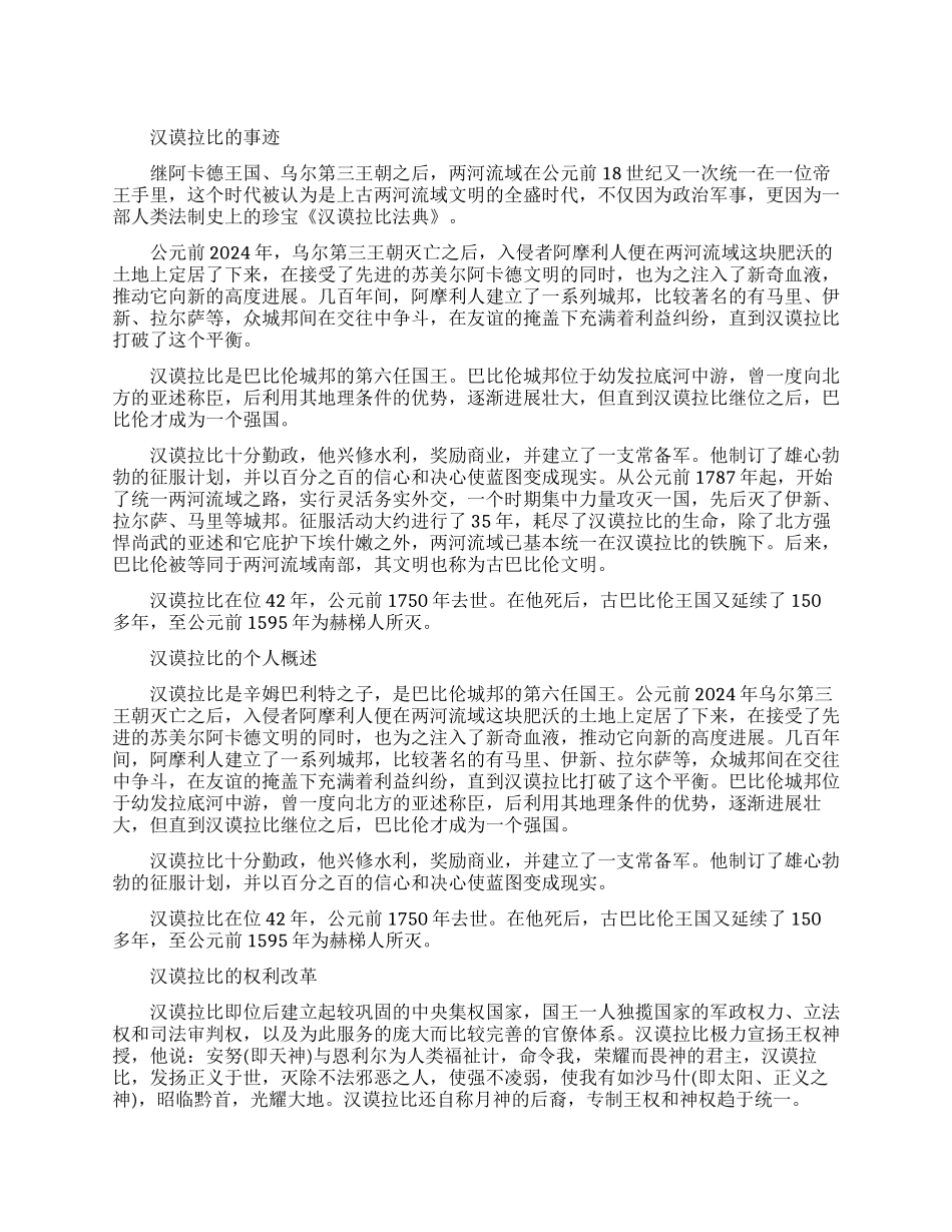 汉谟拉比有什么事迹_第1页