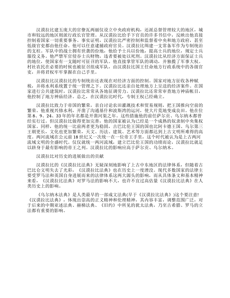 汉谟拉比有什么事迹_第2页