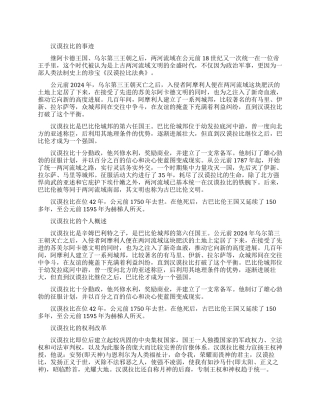 汉谟拉比有什么事迹