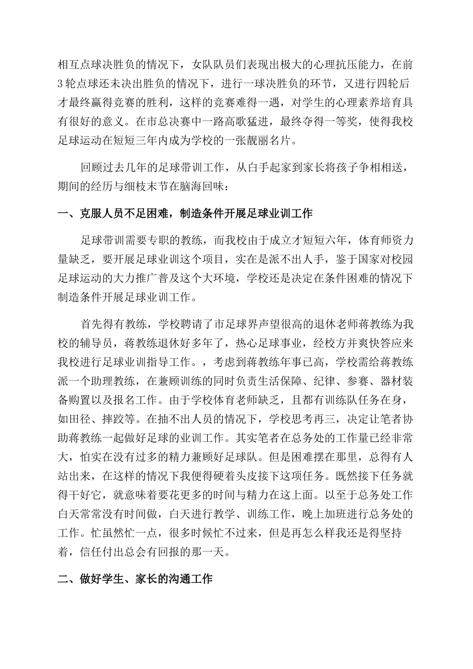 汗撒绿茵培育铿锵小玫瑰_第2页