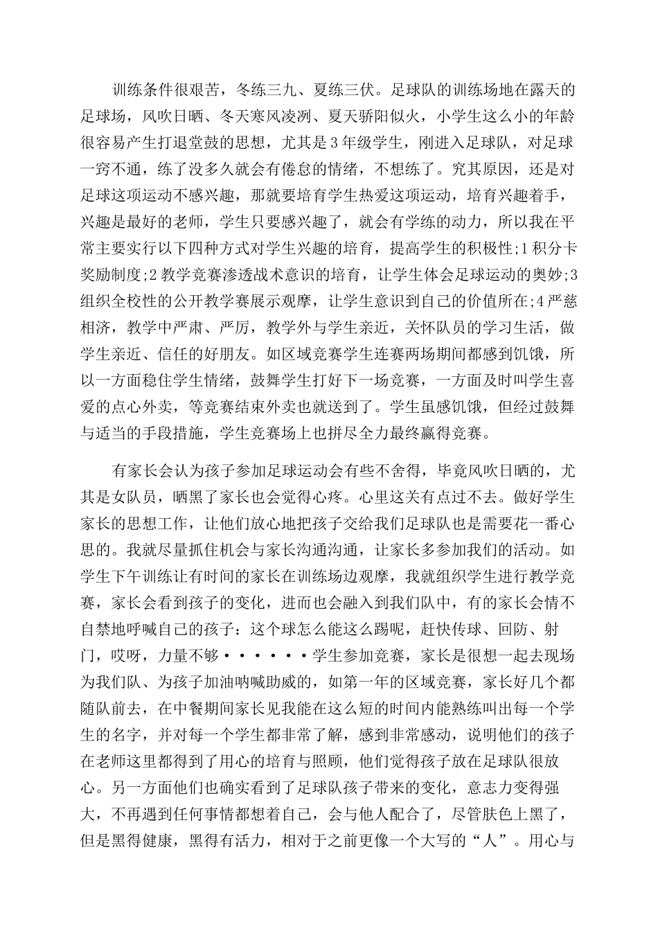 汗撒绿茵培育铿锵小玫瑰_第3页