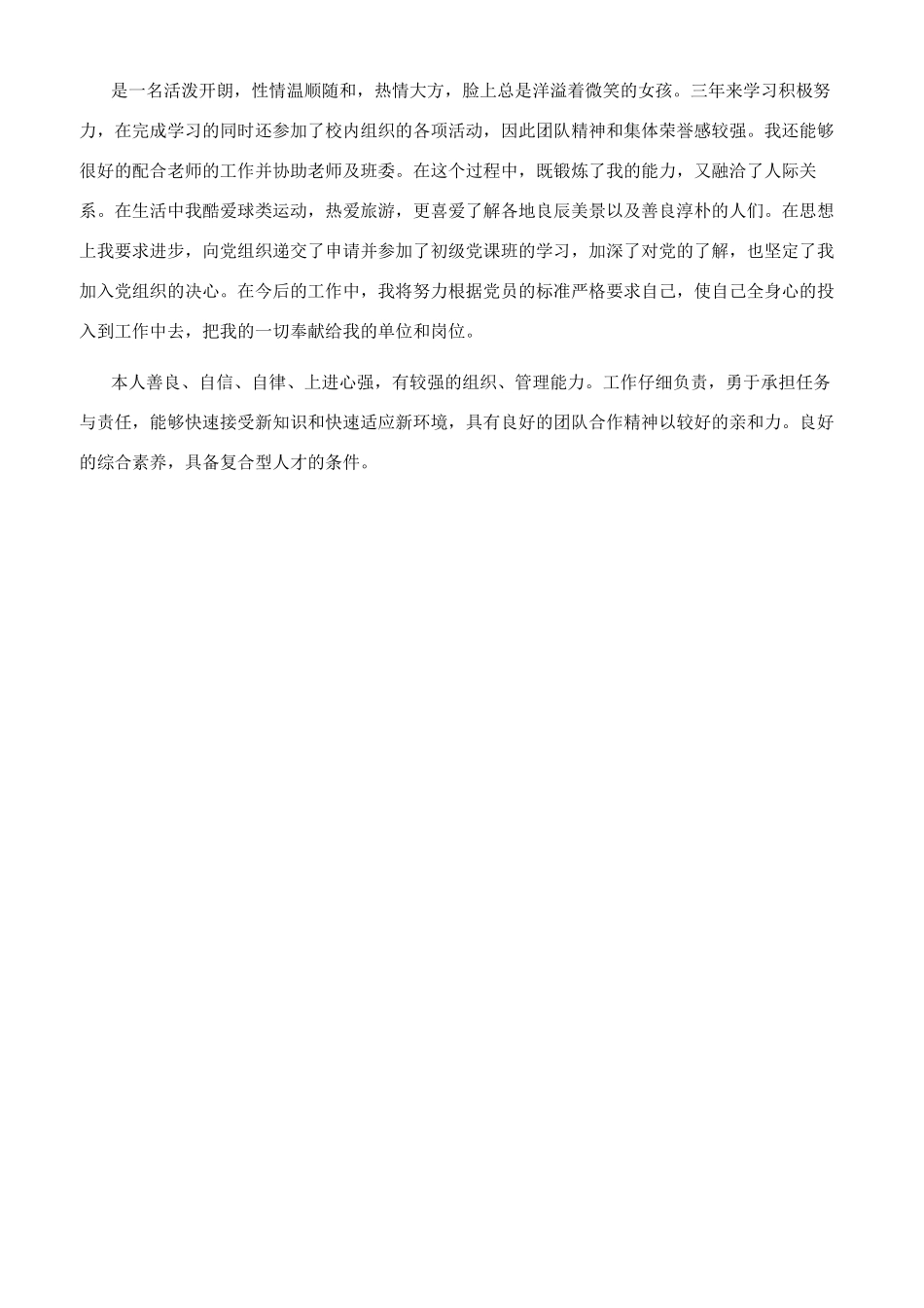 汉语言文学简历_第2页