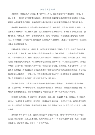 汉语言文学简历