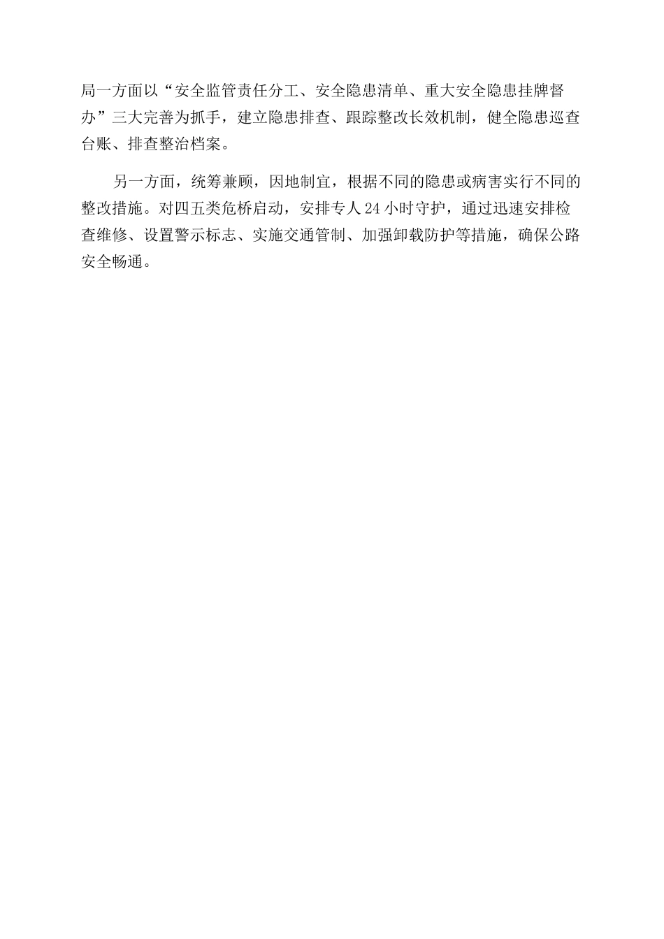 汛期安全检查工作简报_第3页