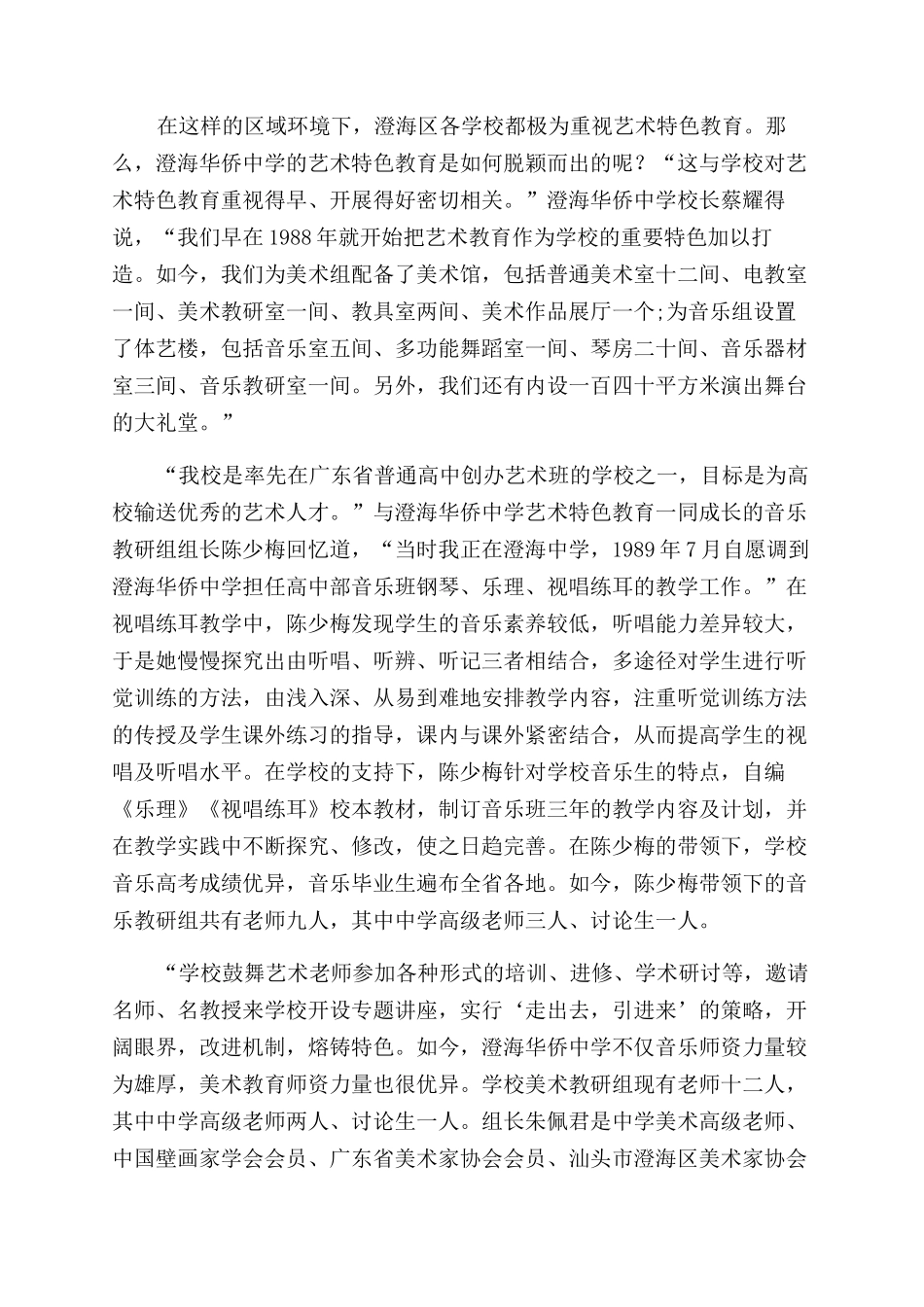 汕头市澄海华侨中学艺术为用立人为体_第2页