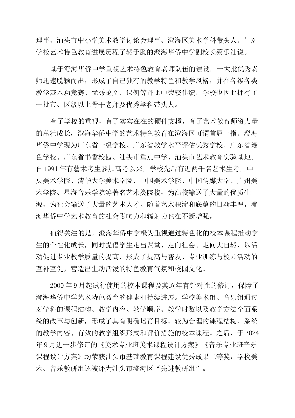 汕头市澄海华侨中学艺术为用立人为体_第3页