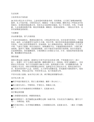 汗多又焦虑勤练八段锦