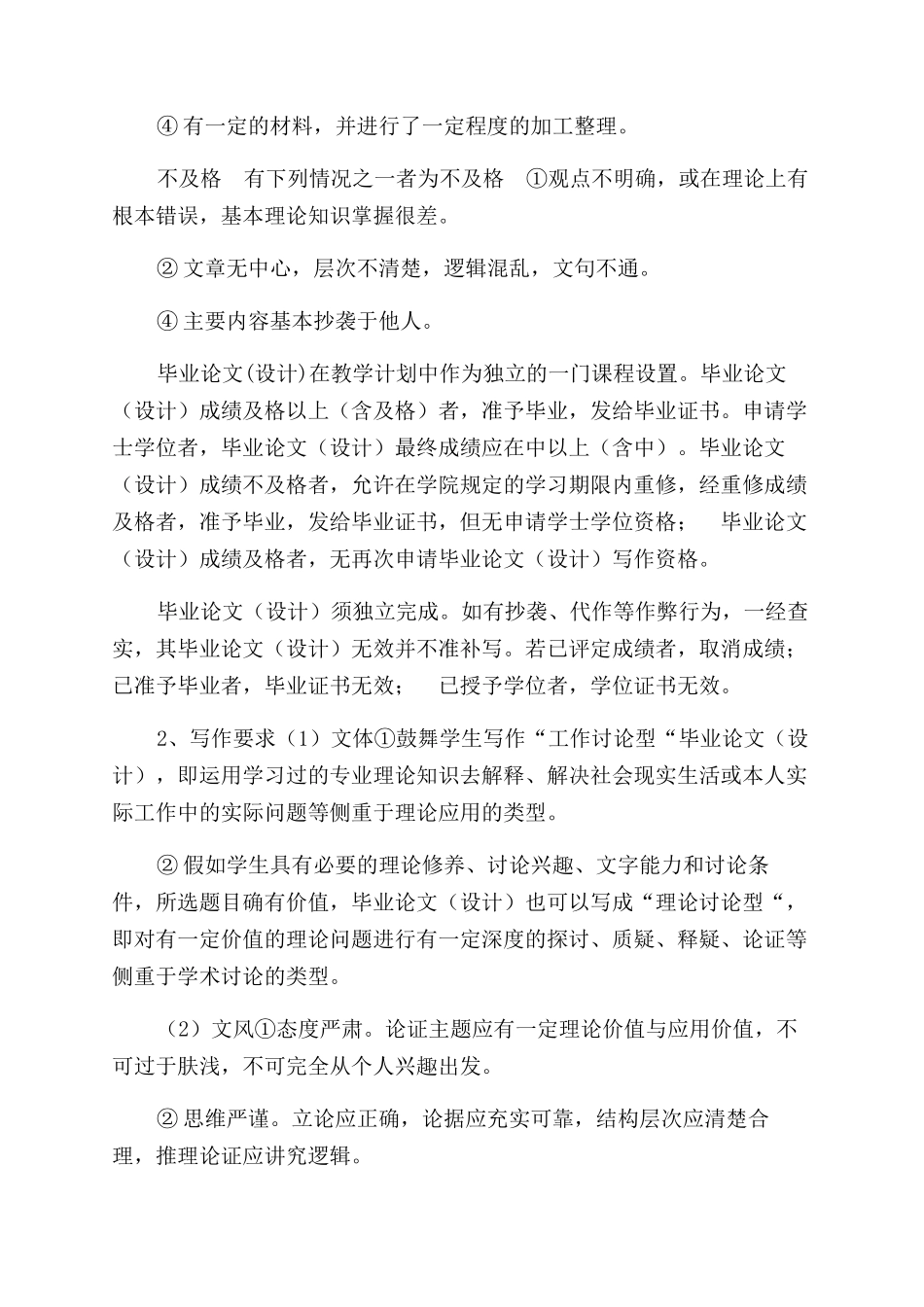 江南大学本科设计写作要求_第2页