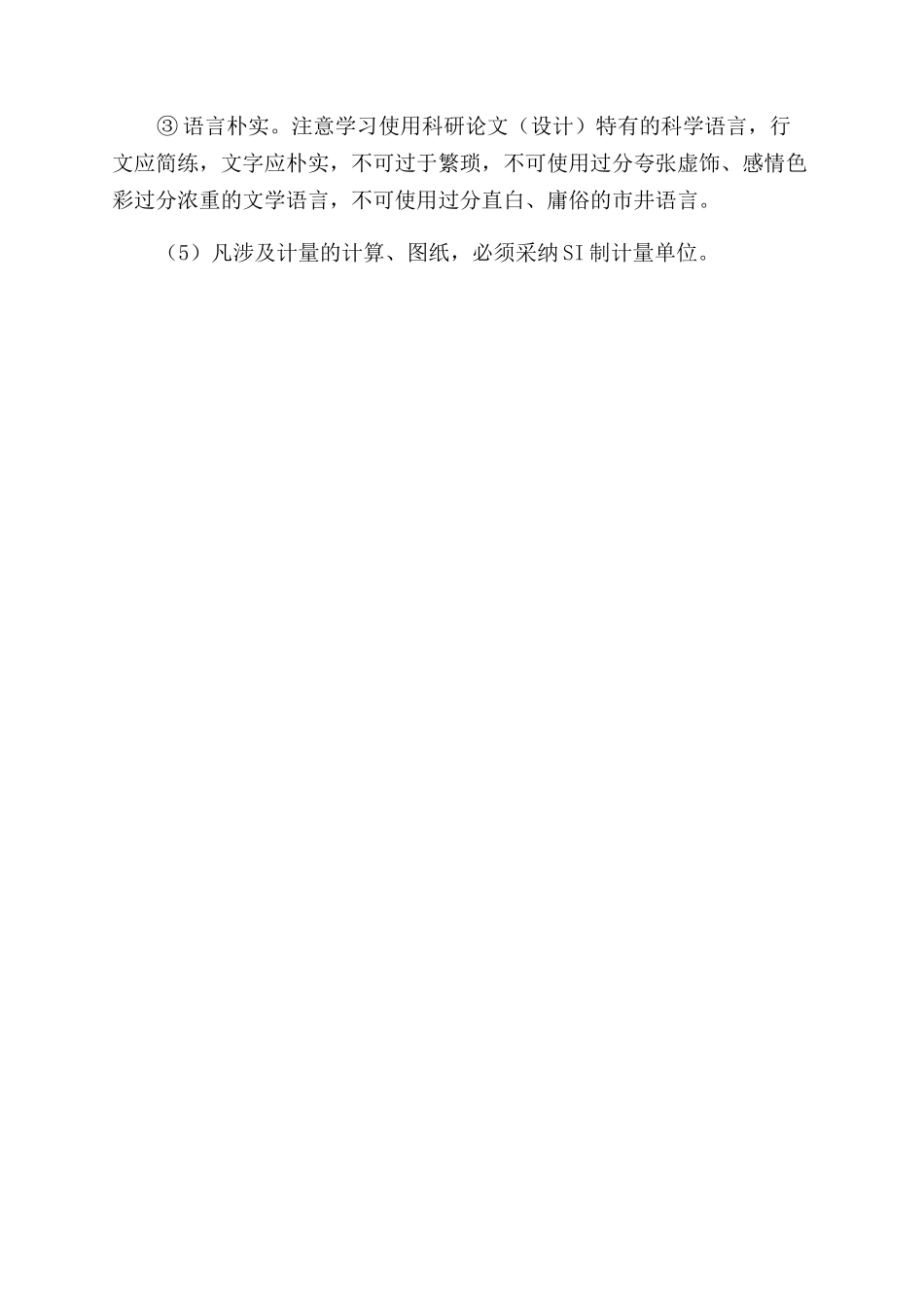 江南大学本科设计写作要求_第3页