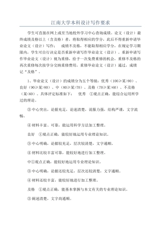 江南大学本科设计写作要求
