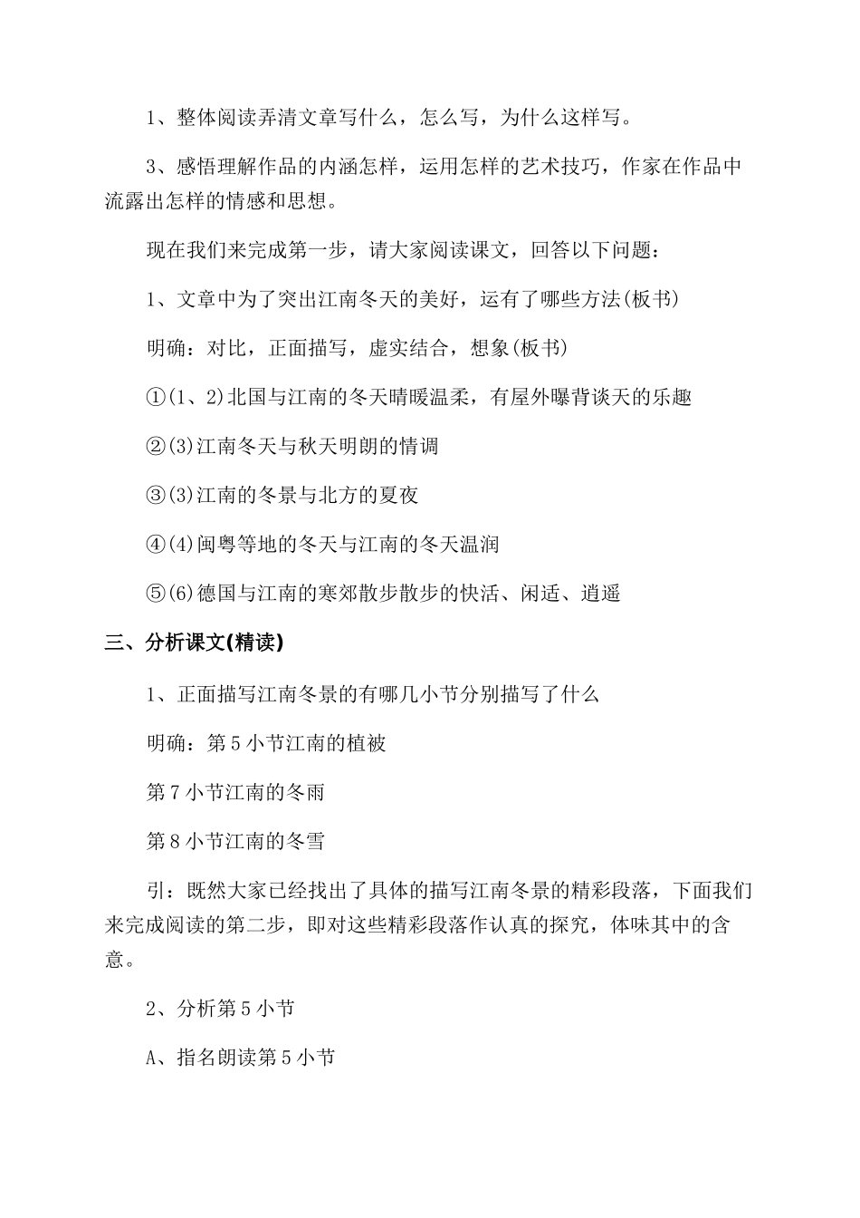 江南的冬景教案_第2页