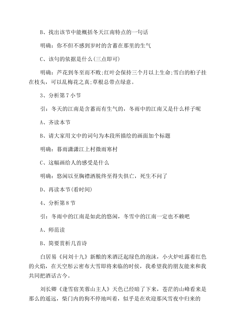 江南的冬景教案_第3页