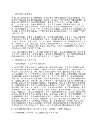 江东门社区汇报材料