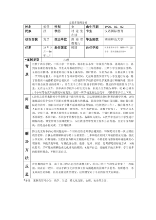 江原-原州小学-彭倩-案例分析