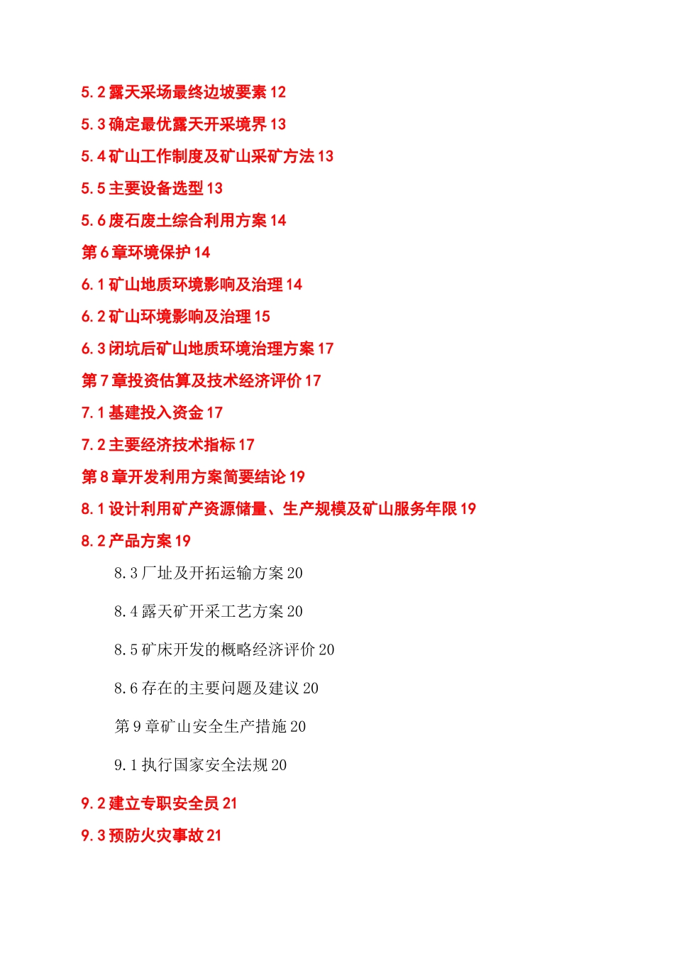 江南西桥采石场建筑用花岗闪长岩矿矿产资源开发利用项目立项申报建议书_第2页