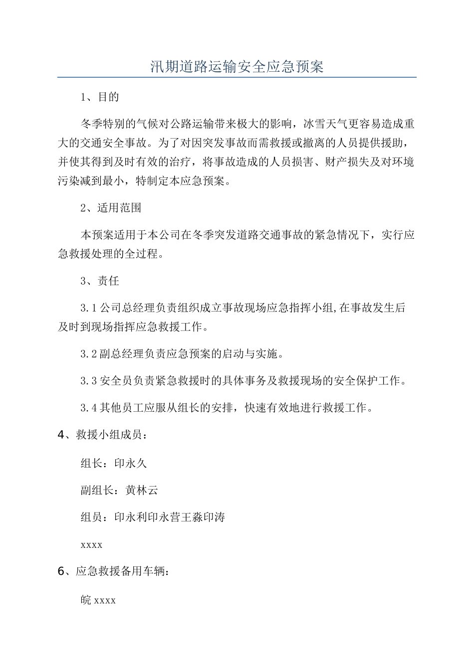 汛期道路运输安全应急预案_第1页