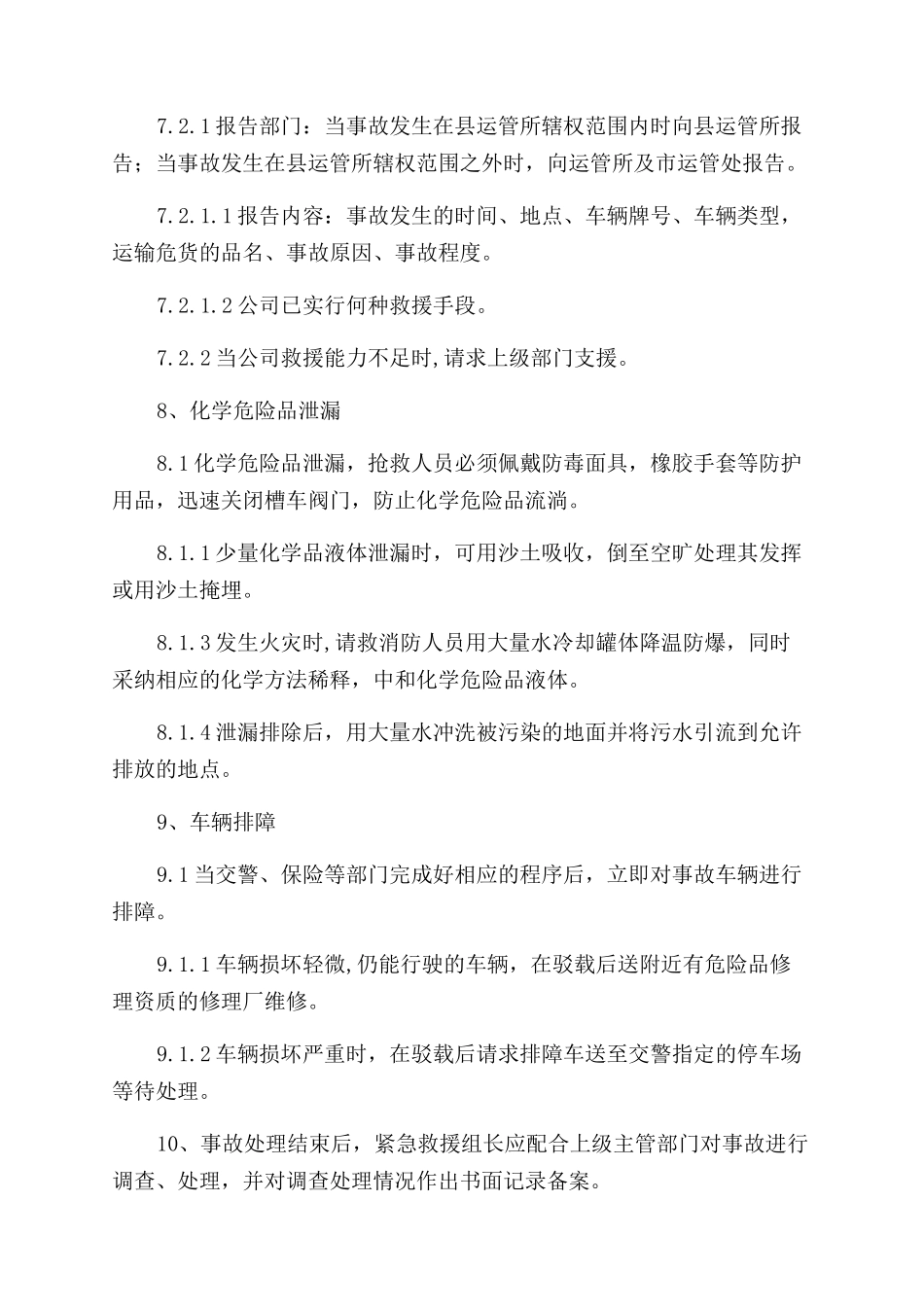 汛期道路运输安全应急预案_第3页