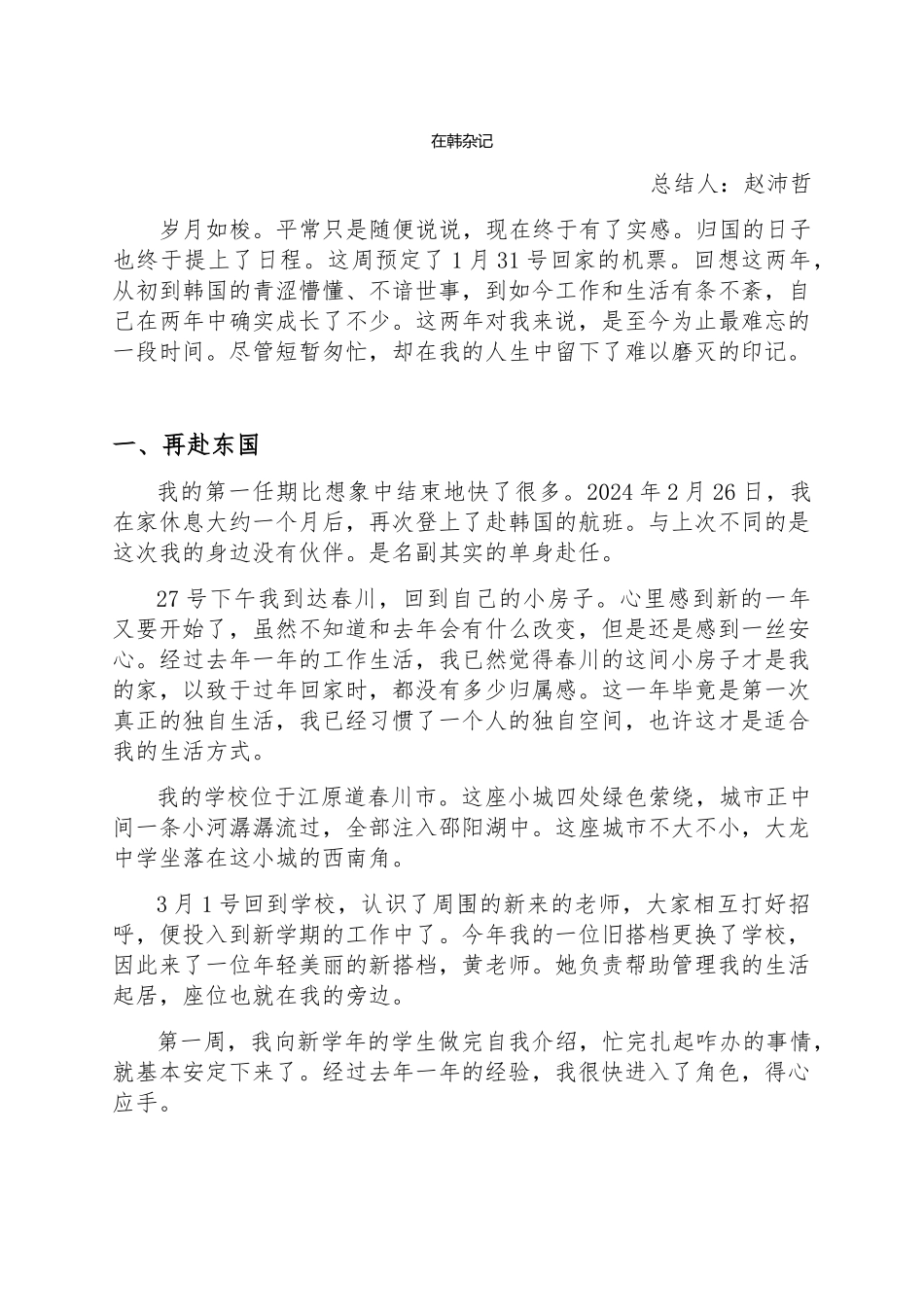 江原-大龙中学-赵沛哲-光荣岁月_第1页
