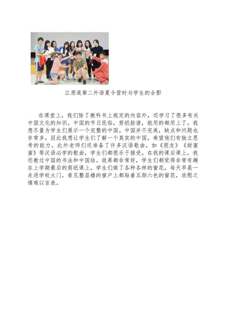 江原-大龙中学-赵沛哲-光荣岁月_第3页