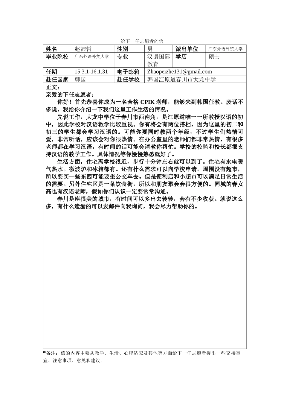 江原-大龙中学-赵沛哲-给下一任的信_第1页