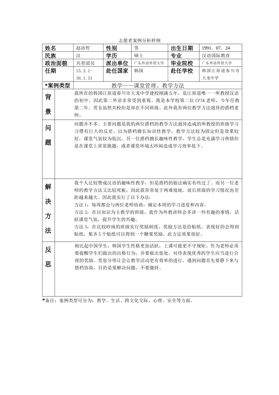 江原-大龙中学-赵沛哲-案例分析_第1页