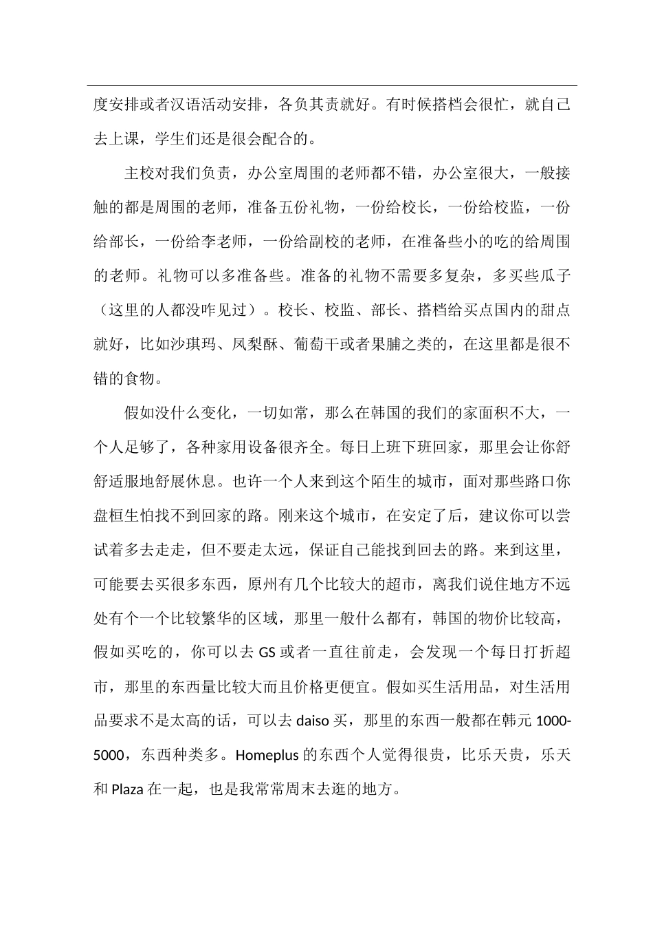 江原-尚志女高-张喆-给下一任志愿者的信_第2页