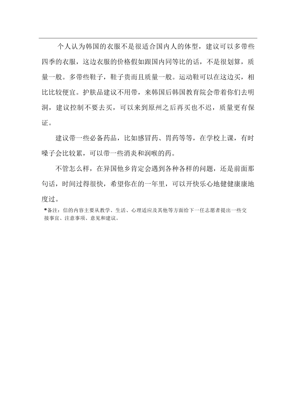 江原-尚志女高-张喆-给下一任志愿者的信_第3页