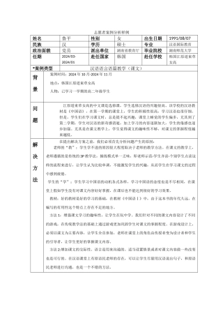 江原-束草女高-鲁平-案例分析