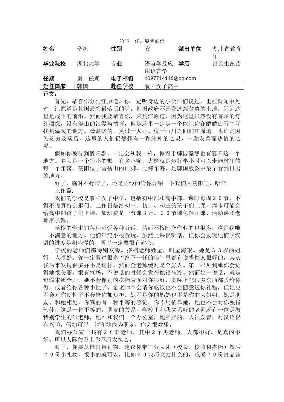 江原-襄阳女子中学-辛旭-给下一任志愿者的信_第1页