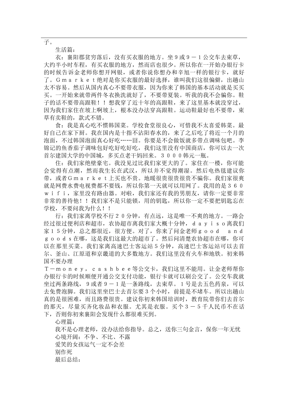 江原-襄阳女子中学-辛旭-给下一任志愿者的信_第2页