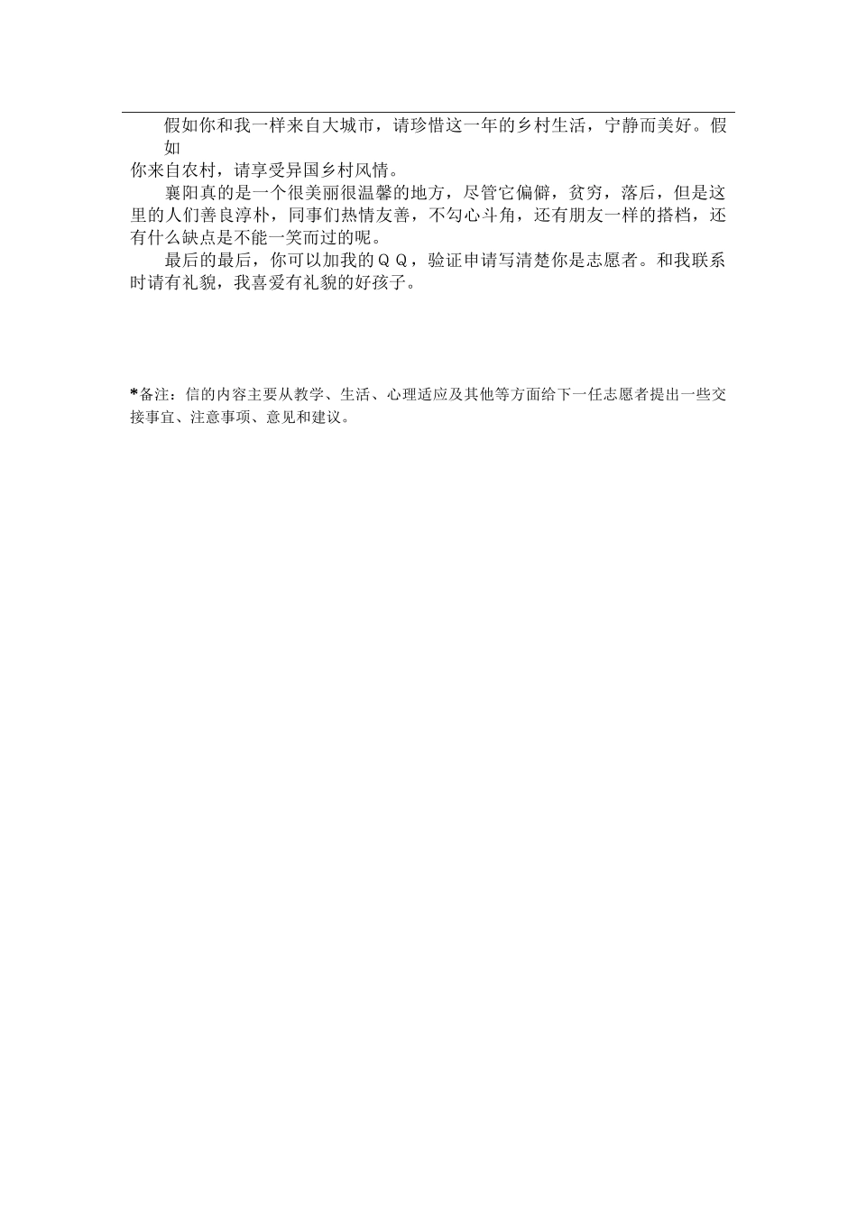 江原-襄阳女子中学-辛旭-给下一任志愿者的信_第3页