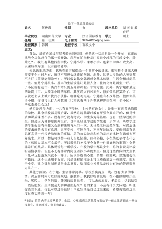 江原-石政女中-伍俊霞-给下一任志愿者的信