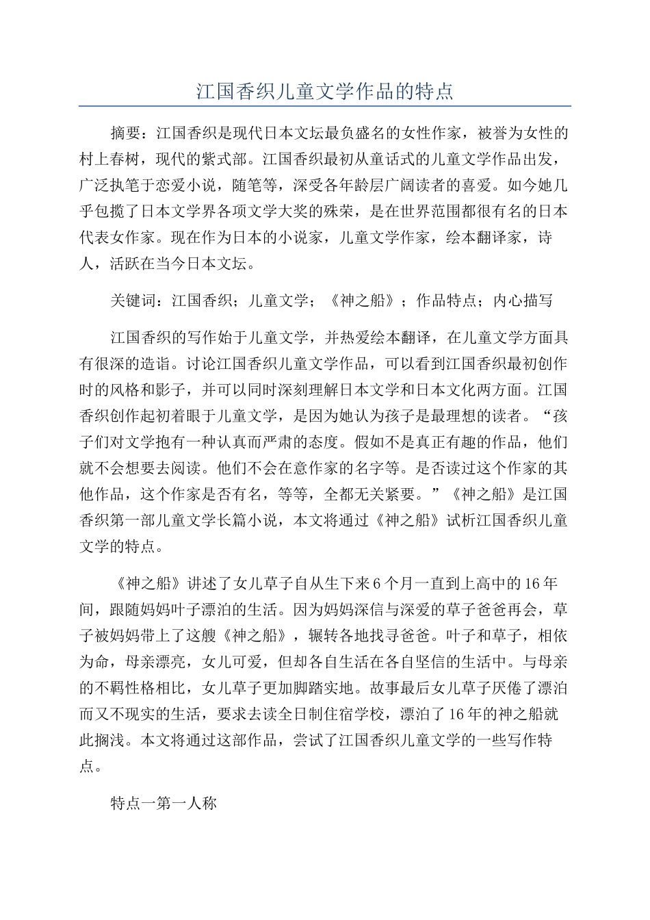 江国香织儿童文学作品的特点_第1页