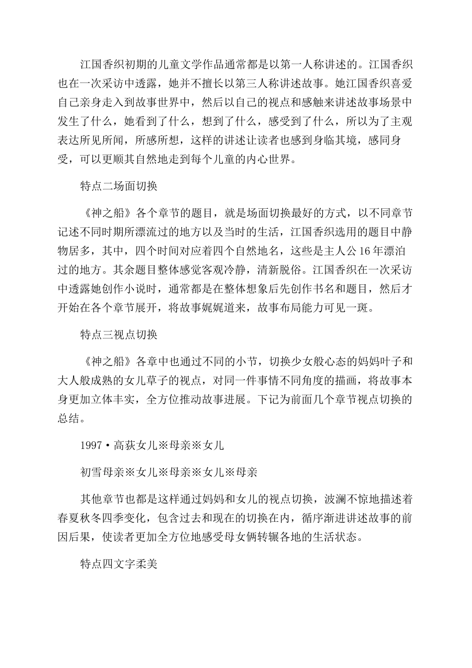 江国香织儿童文学作品的特点_第2页