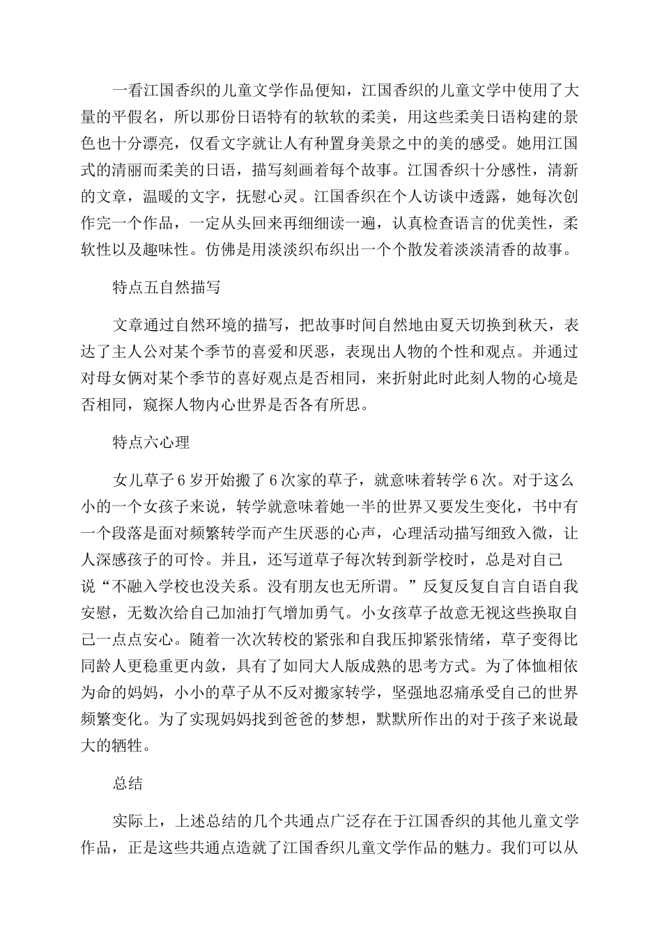 江国香织儿童文学作品的特点_第3页