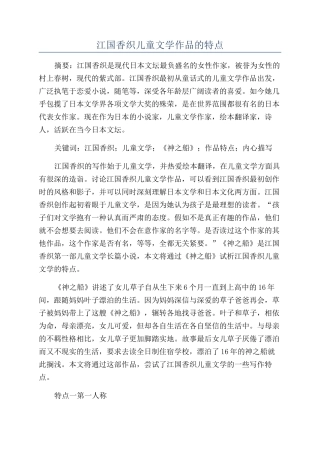 江国香织儿童文学作品的特点