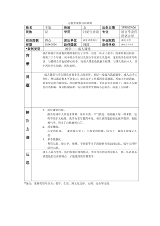 江原-襄阳女子中学-辛旭-案例分析