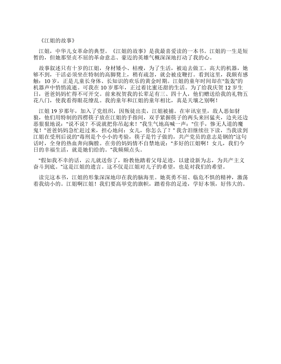 江姐故事读后感_第1页
