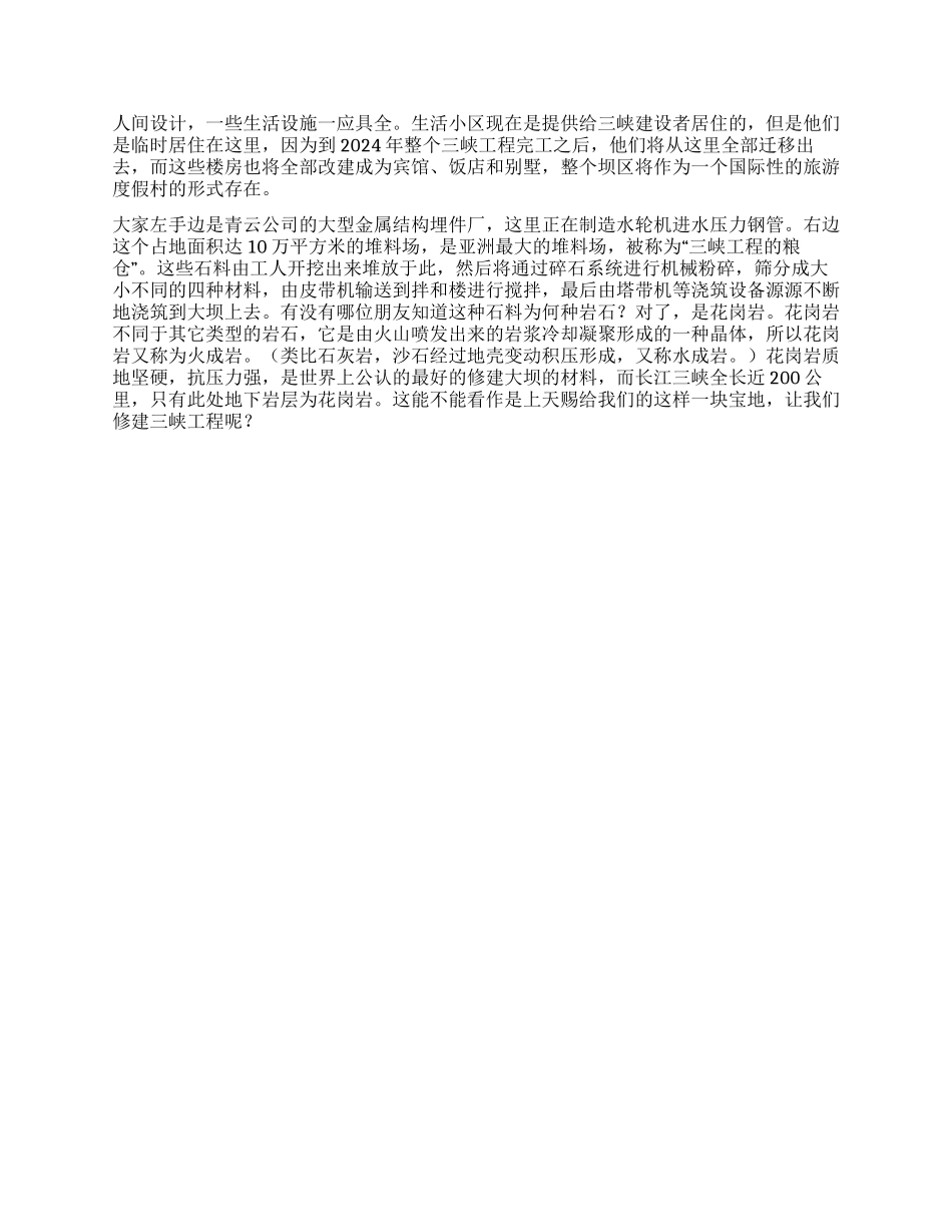 江峡大道导游词_第2页