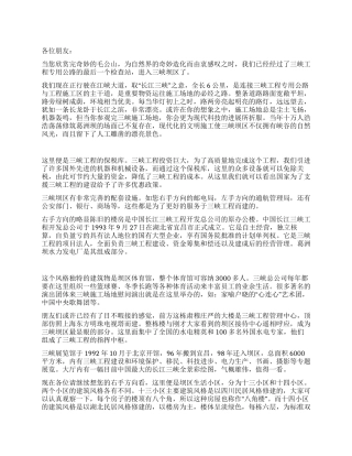 江峡大道导游词