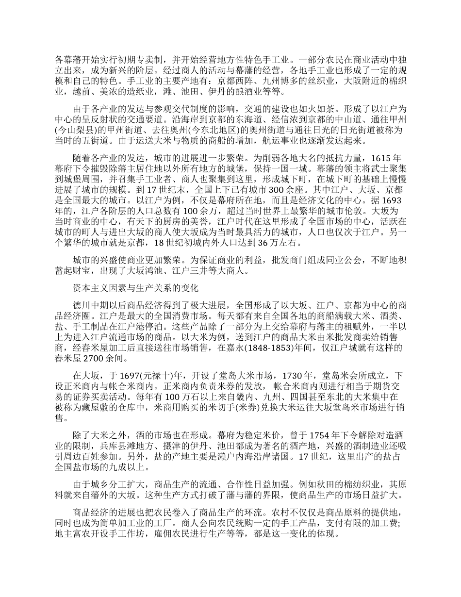 江户时代的历史综述_第2页