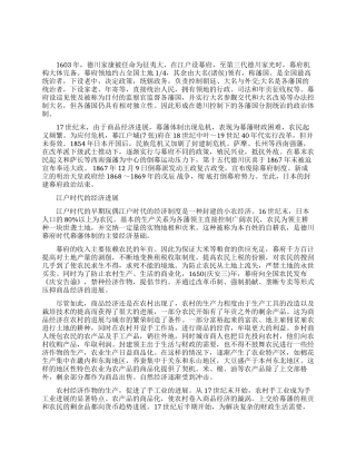 江户时代的历史综述