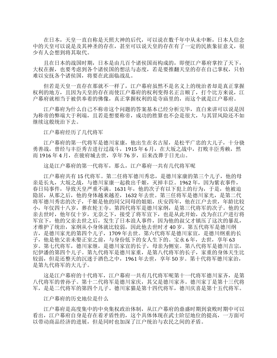 江户幕府为什么不直接称帝_第1页