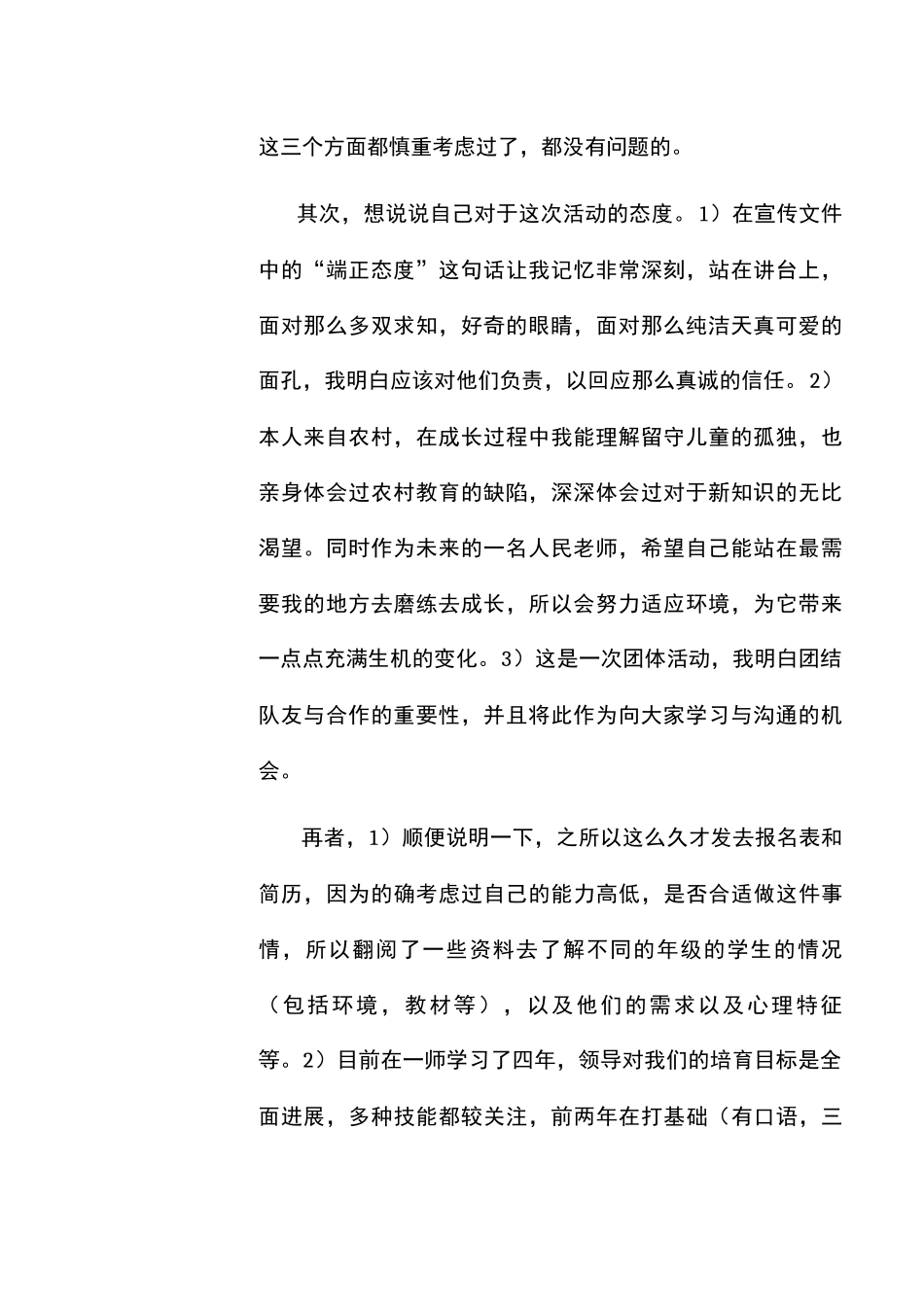 江媛的个人简历(2)_第2页