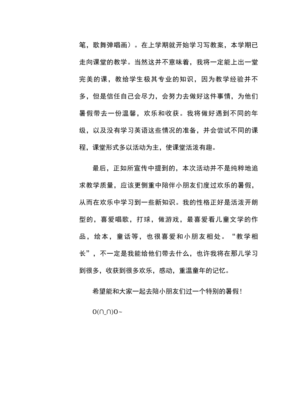江媛的个人简历(2)_第3页