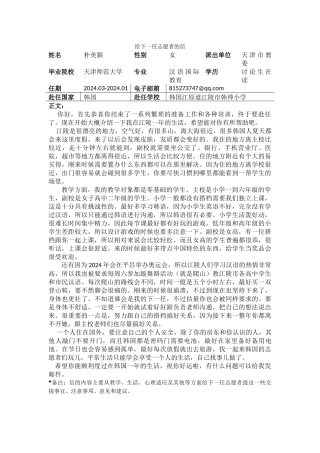 江原-韩帅小学-朴美颖-给下一任志愿者的信