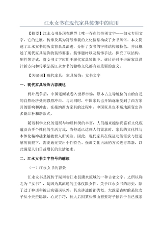 江永女书在现代家具装饰中的应用