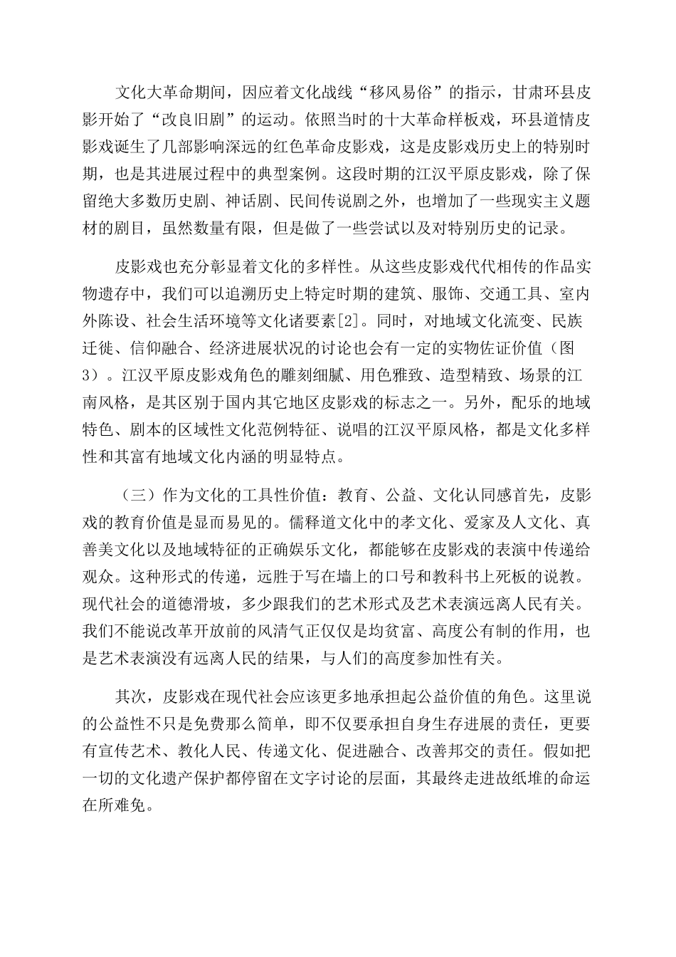 江汉平原皮影戏的现代价值及数字化保护方案研究_第3页