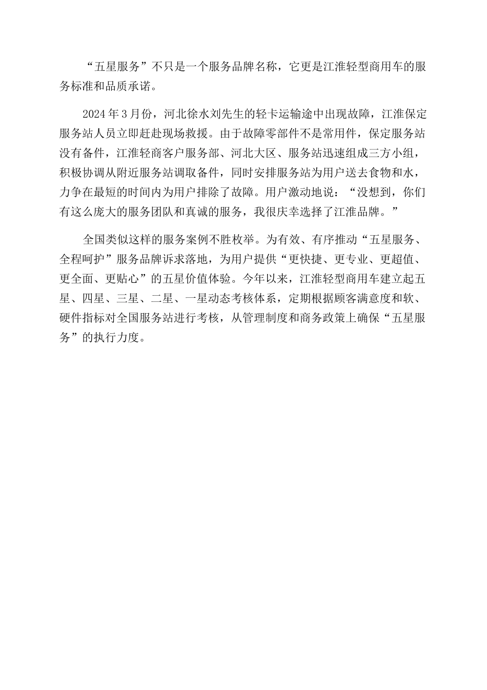 江淮轻卡用五星服务为国Ⅳ保驾护航_第2页