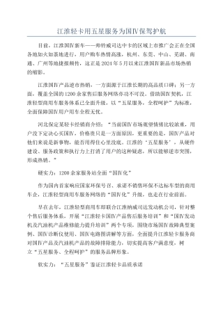 江淮轻卡用五星服务为国Ⅳ保驾护航